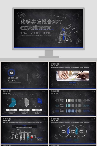 黑色简约大气化学实验报告PPT 