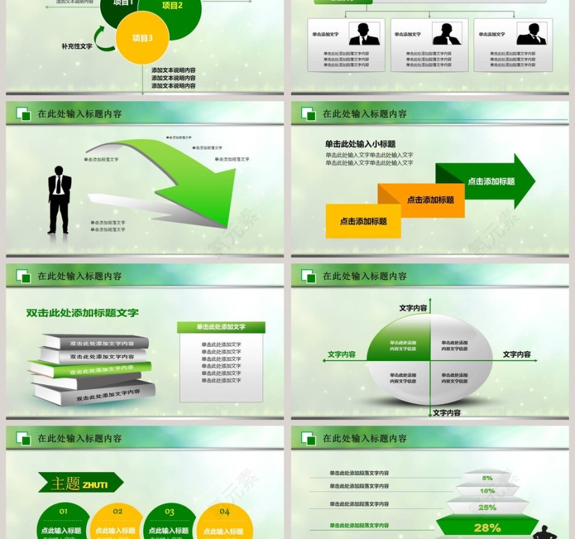 奉献爱心关爱儿童PPT第3张