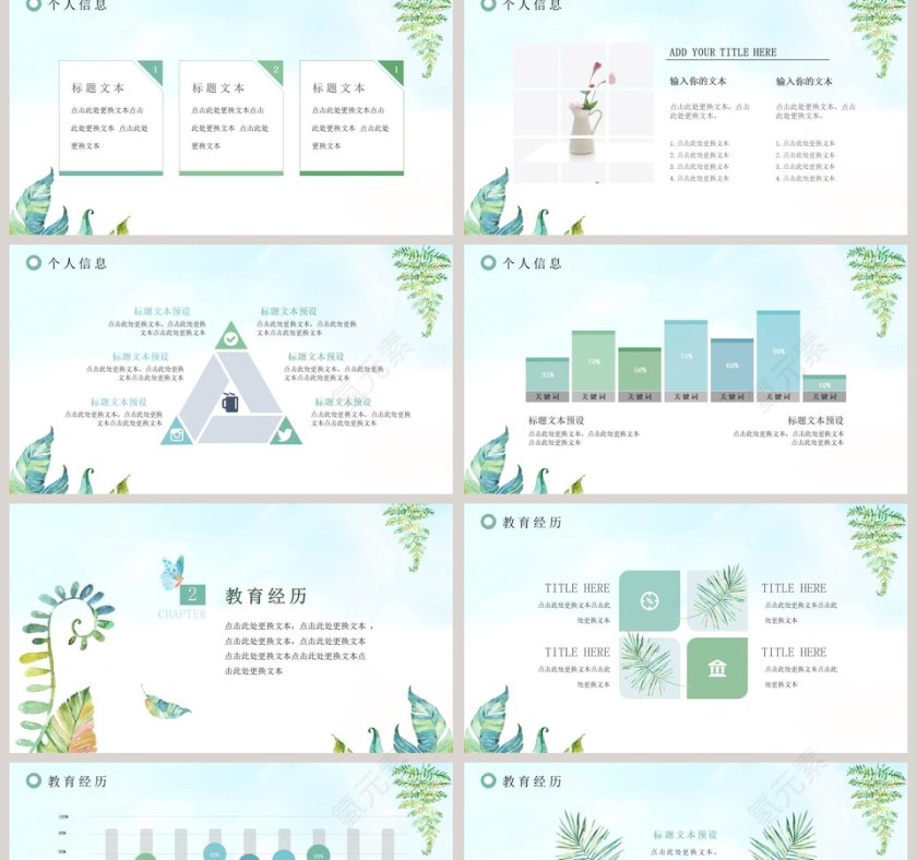 简约清新水彩个人简历PPT模板第2张