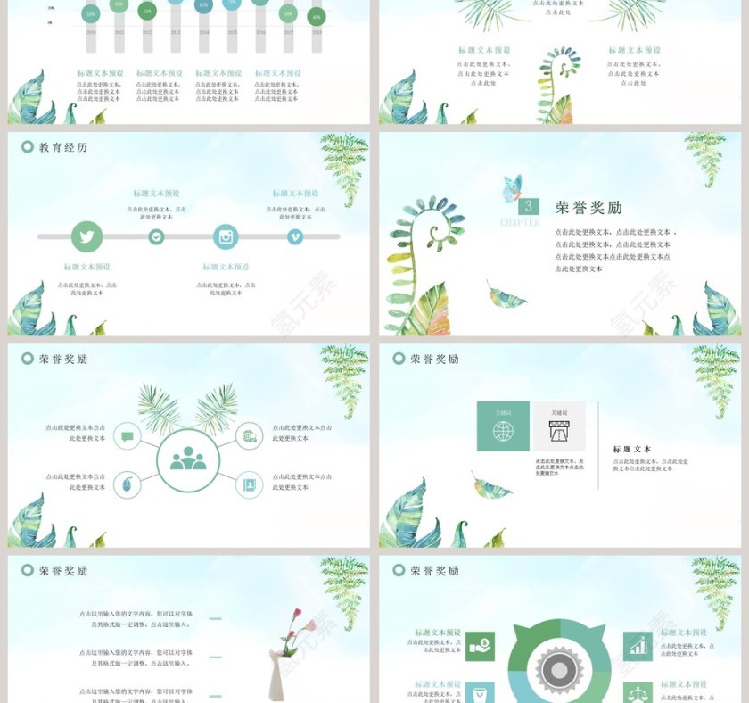 简约清新水彩个人简历PPT模板第3张