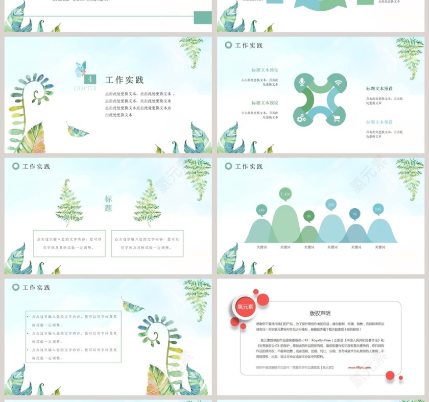 简约清新水彩个人简历PPT模板第4张