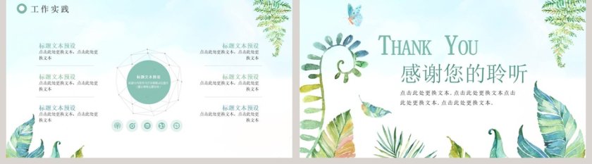 简约清新水彩个人简历PPT模板第5张