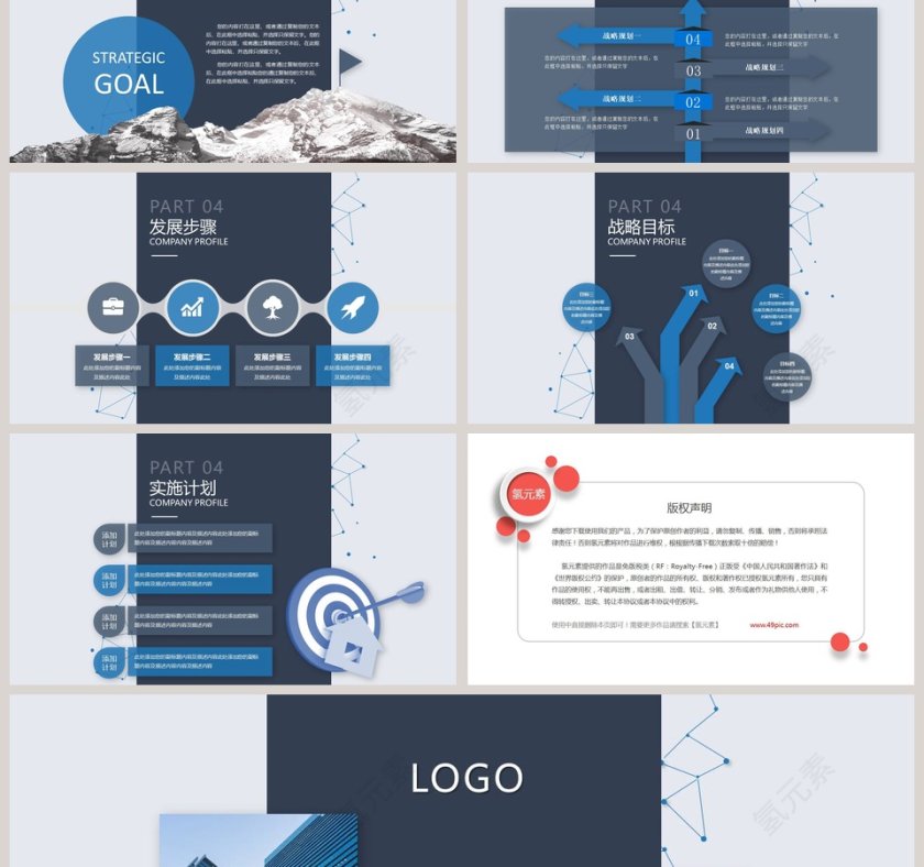 商务大气公司企业介绍PPT模板第6张