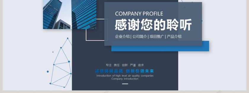 商务大气公司企业介绍PPT模板第7张