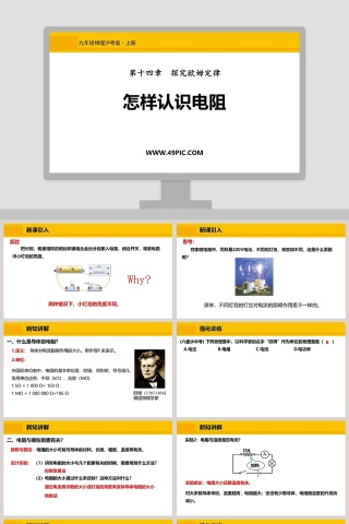 第十四章  探究欧姆定律-九年级物理沪粤版教学ppt课件
