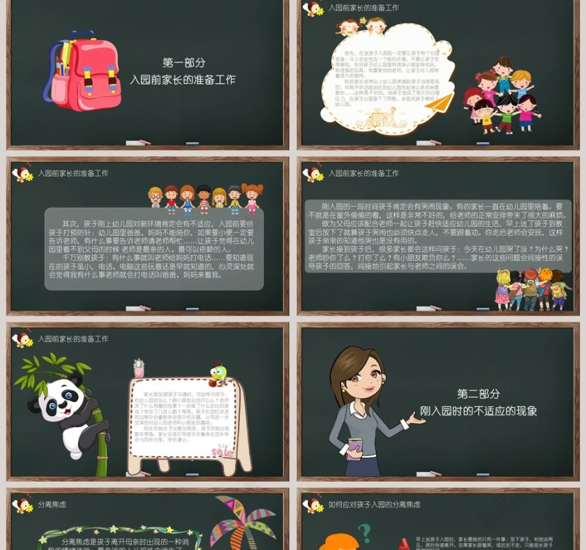 黑色卡通幼儿园新生家长会课件ppt第2张