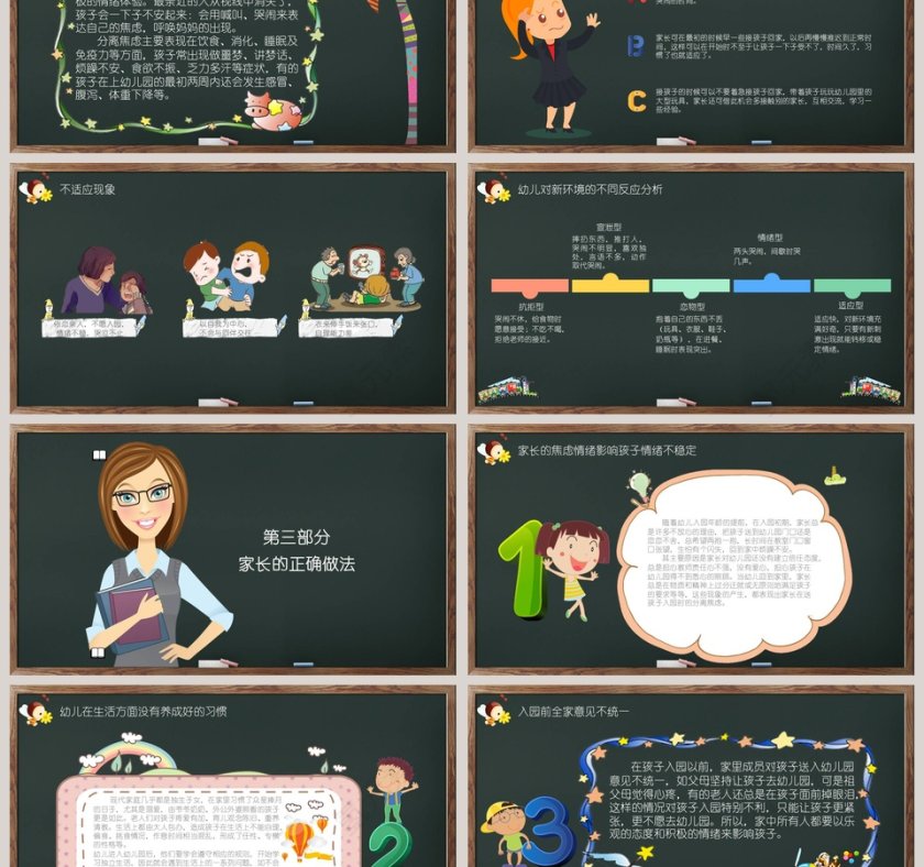 黑色卡通幼儿园新生家长会课件ppt第3张