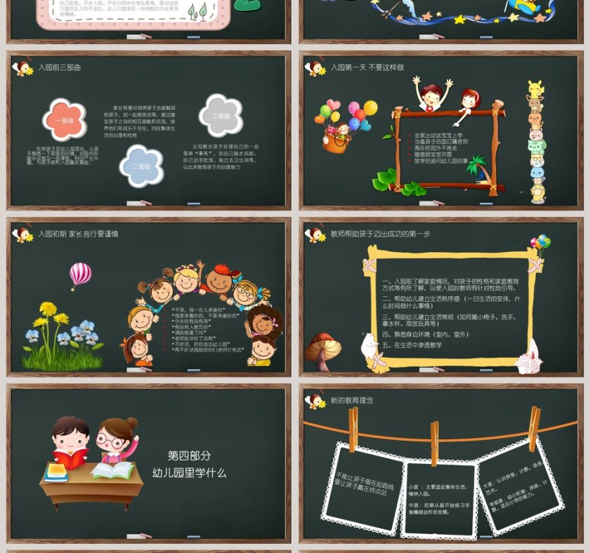 黑色卡通幼儿园新生家长会课件ppt第4张