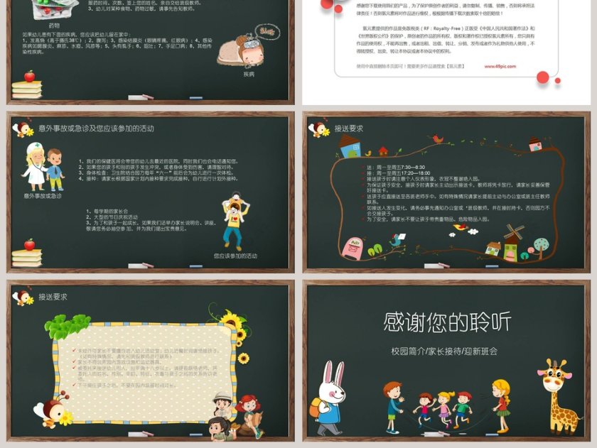 黑色卡通幼儿园新生家长会课件ppt第6张