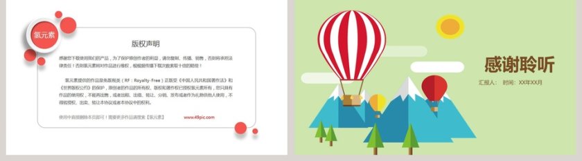 卡通背景绿色信息化教学工作汇报第5张