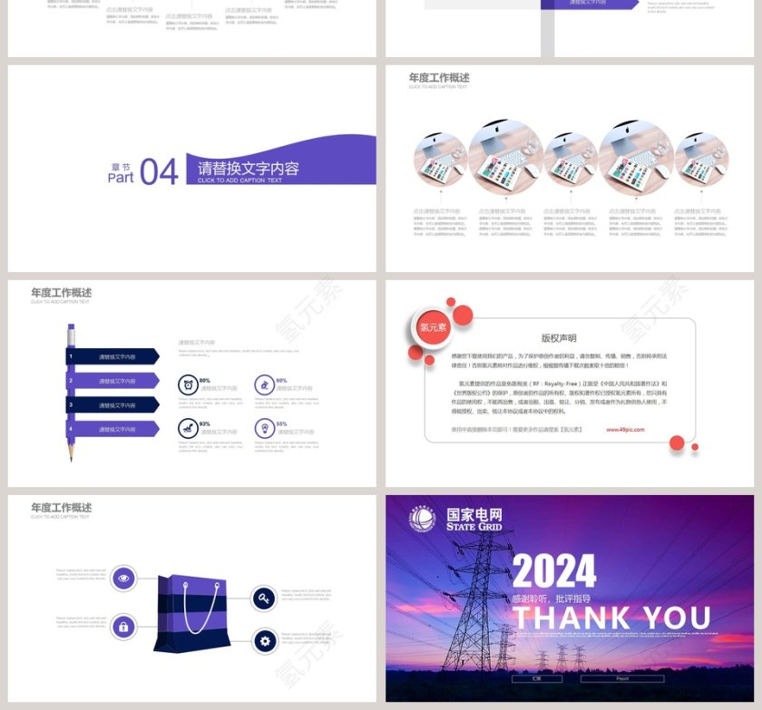 2019国家电网PPT模版第4张