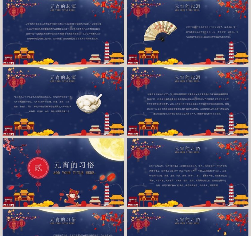 闹元宵PPT模板第2张