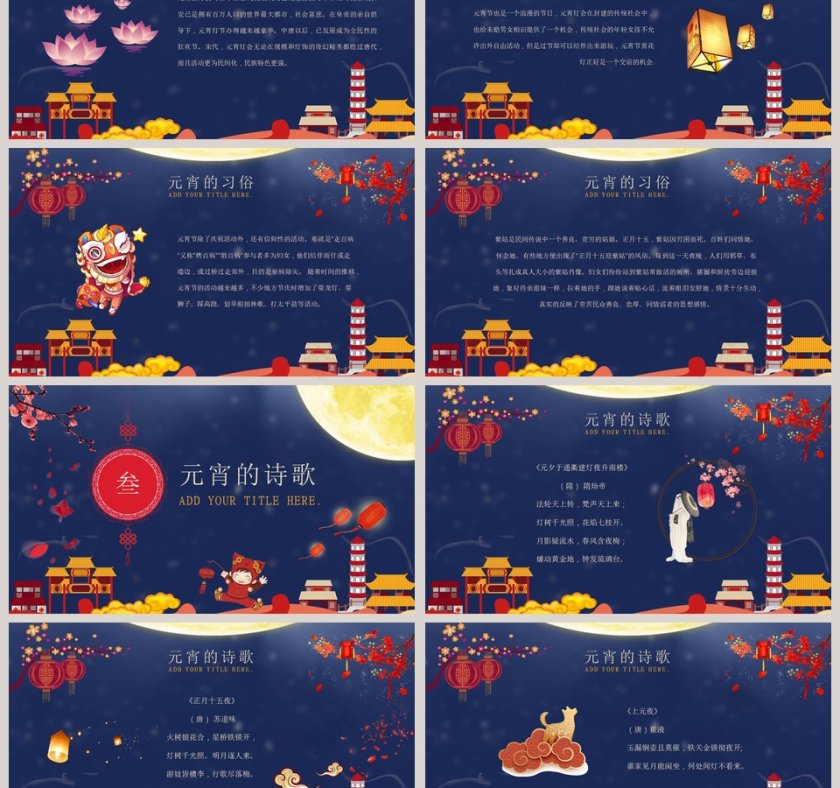 闹元宵PPT模板第3张