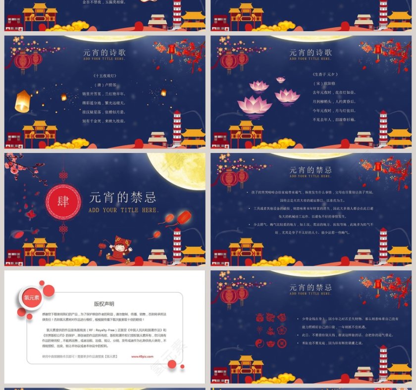 闹元宵PPT模板第4张