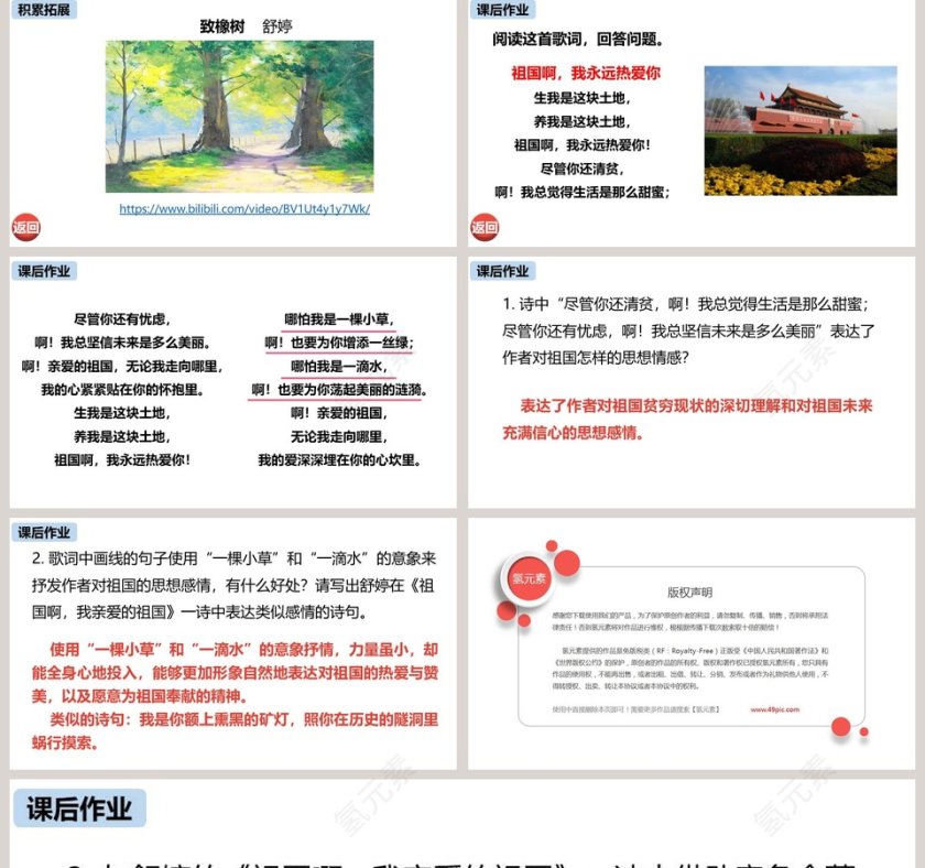 课文解析统编版九年级语文上册祖国啊我亲爱的祖国语文课件PPT第5张