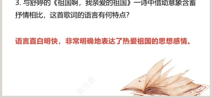 课文解析统编版九年级语文上册祖国啊我亲爱的祖国语文课件PPT第6张