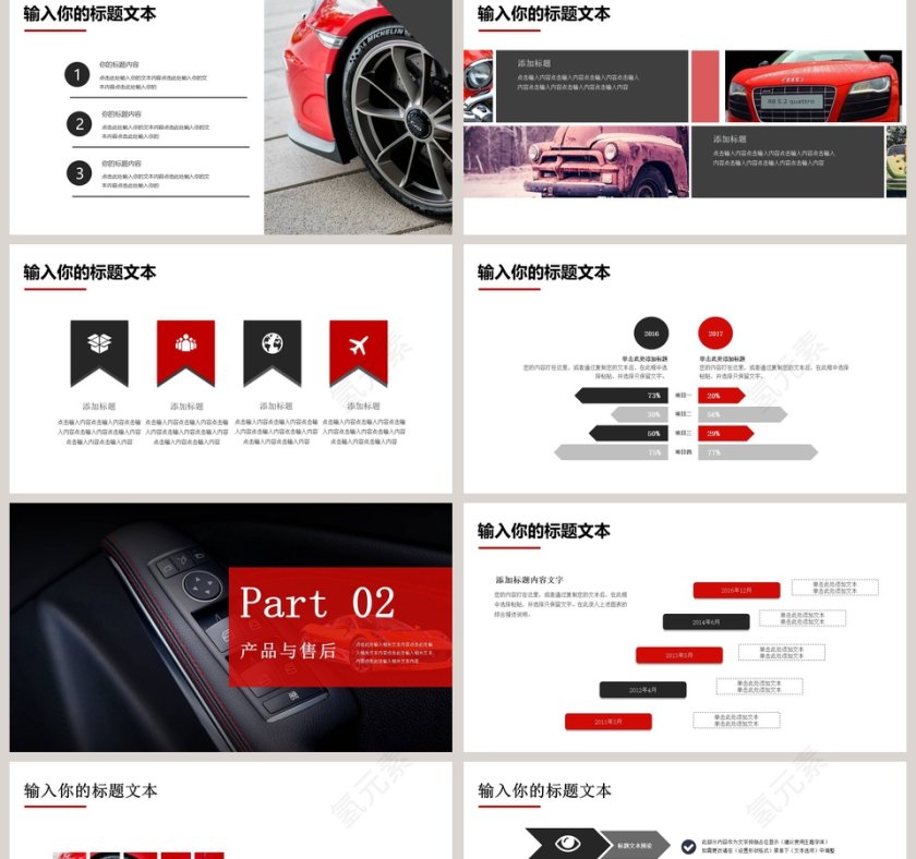 汽车行业营销方案计划总结PPT模板第2张