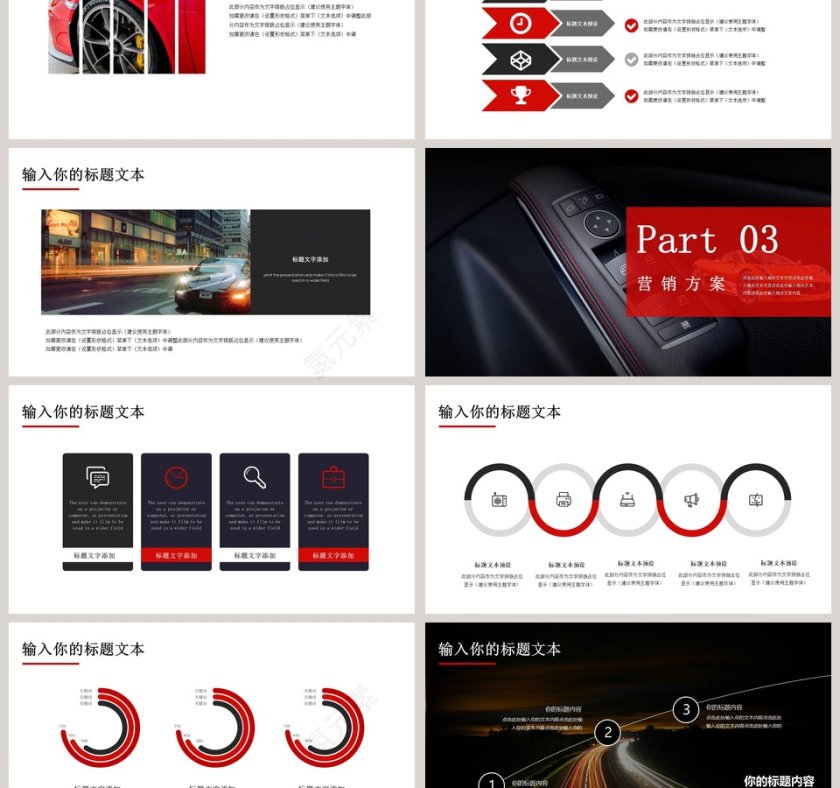汽车行业营销方案计划总结PPT模板第3张