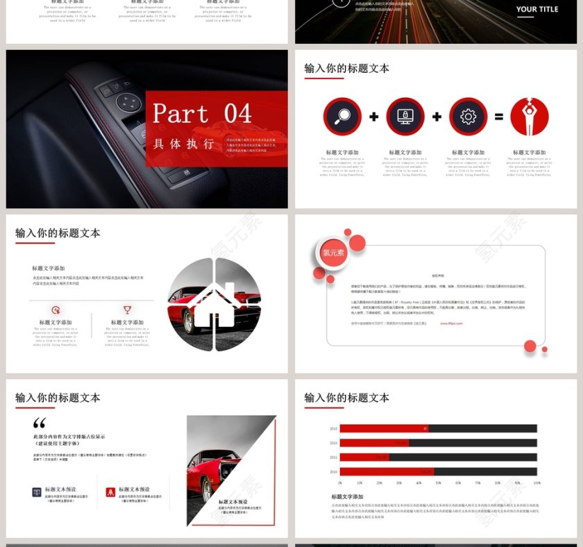 汽车行业营销方案计划总结PPT模板第4张