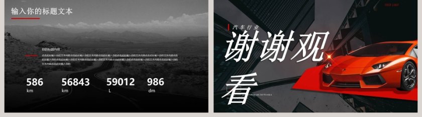 汽车行业营销方案计划总结PPT模板第5张