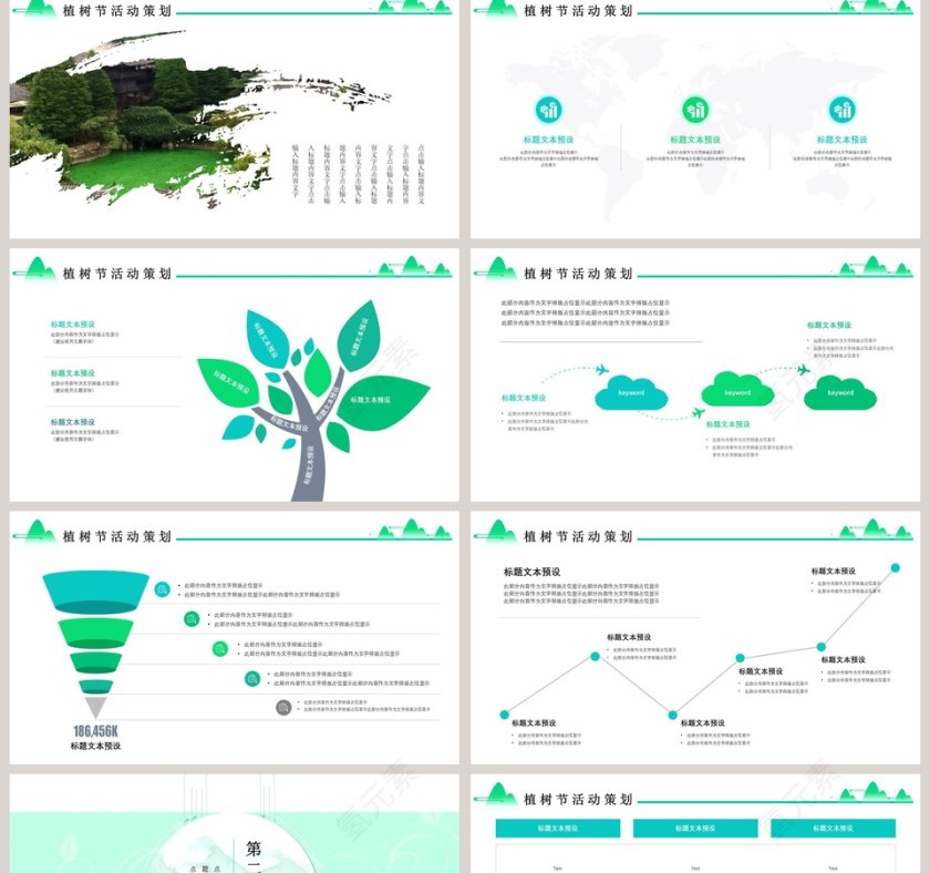 小清新植树节活动策划ppt模板第2张