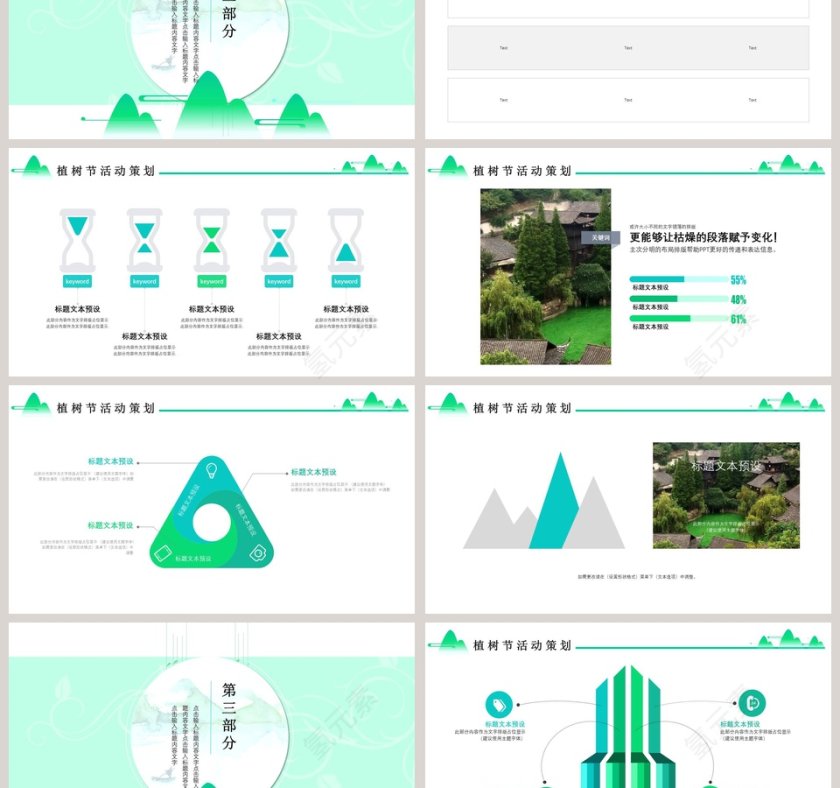 小清新植树节活动策划ppt模板第3张