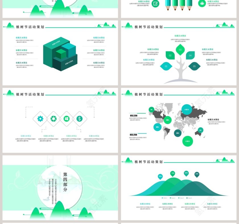 小清新植树节活动策划ppt模板第4张