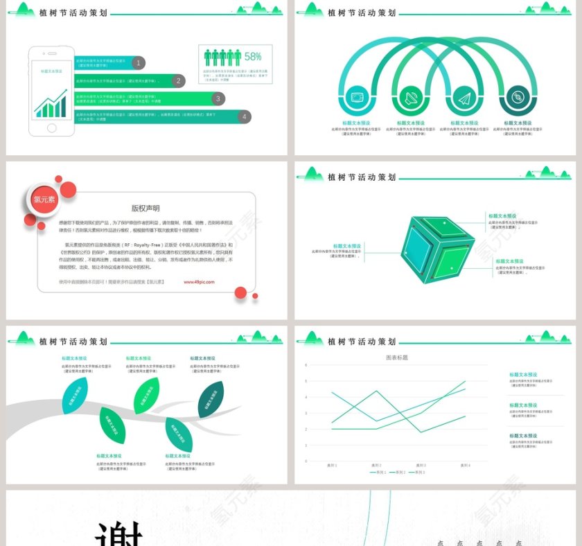 小清新植树节活动策划ppt模板第5张