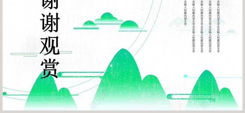 小清新植树节活动策划ppt模板第6张