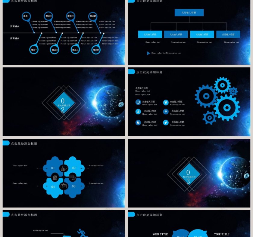 高端星空系列网络科技PPT模板第2张