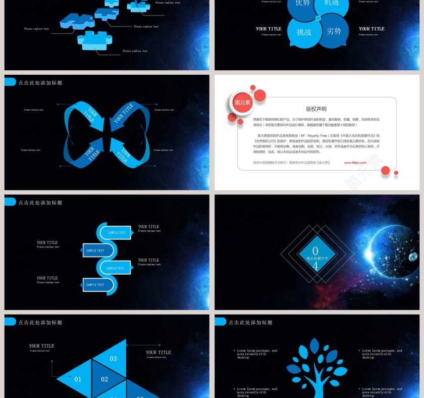 高端星空系列网络科技PPT模板第3张