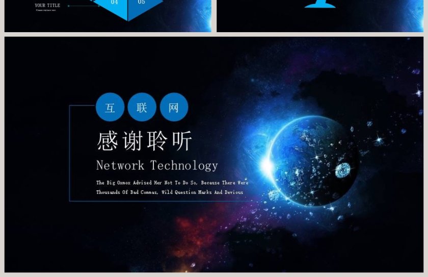 高端星空系列网络科技PPT模板第4张