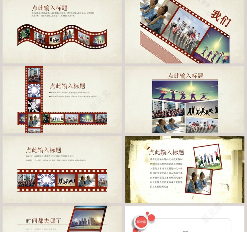 二十年同学聚会PPT同学会PPT第2张