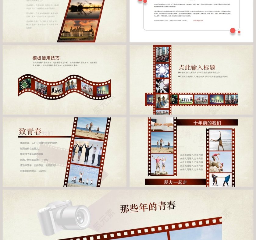 二十年同学聚会PPT同学会PPT第3张