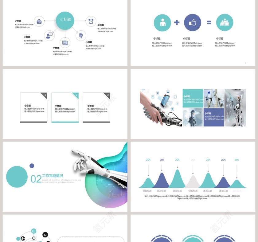白色简约清新人工智能PPT第2张