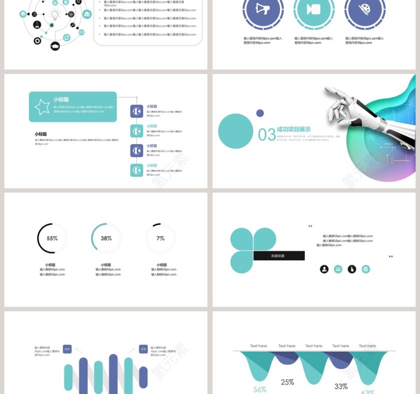 白色简约清新人工智能PPT第3张