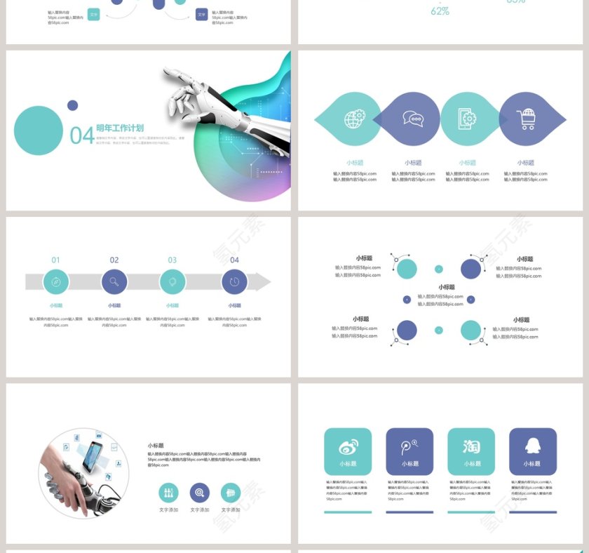 白色简约清新人工智能PPT第4张