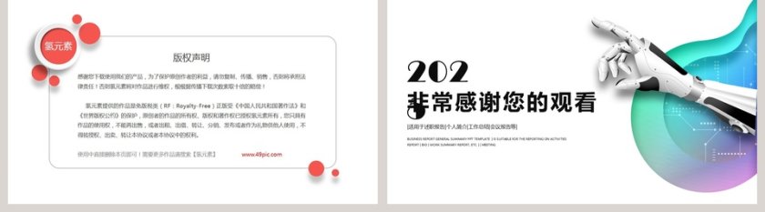 白色简约清新人工智能PPT第5张