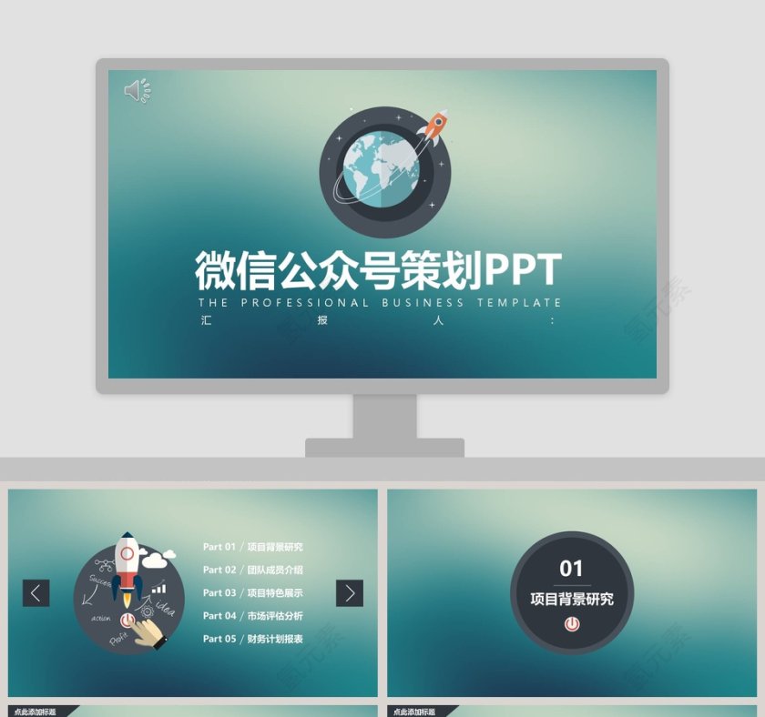 微信公众号策划ppt第1张