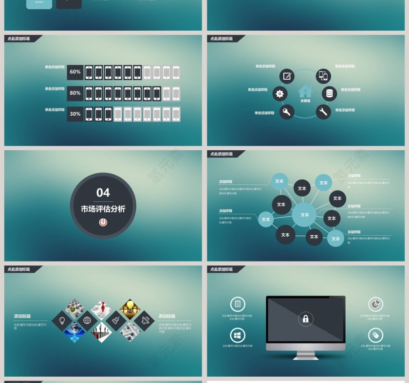 微信公众号策划ppt第4张