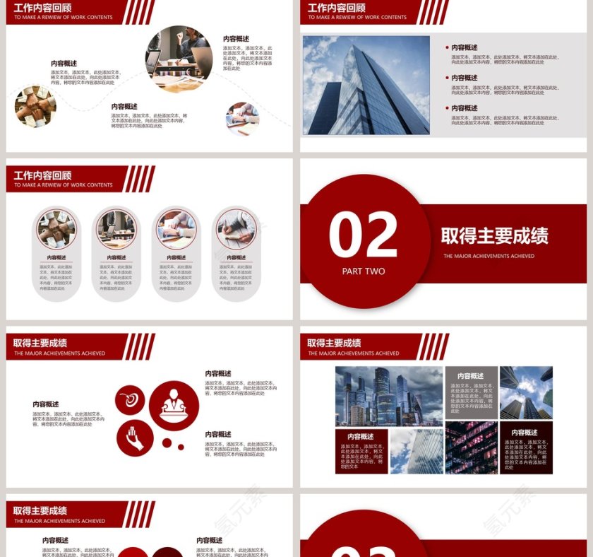 商务企业工作汇报PPT模板第2张