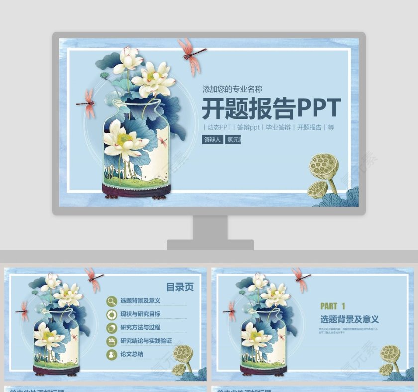 毕业答辩开题报告动态PPT模板第1张