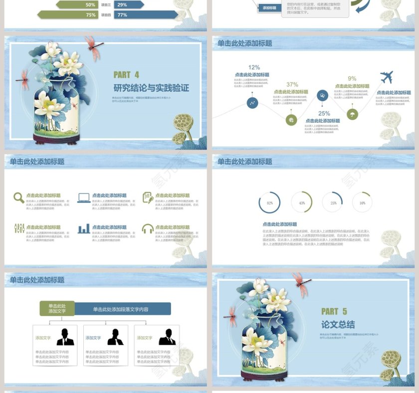 毕业答辩开题报告动态PPT模板第4张