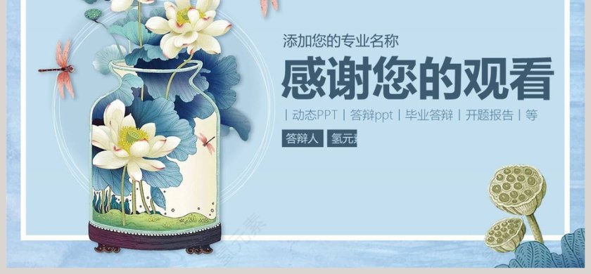 毕业答辩开题报告动态PPT模板第6张