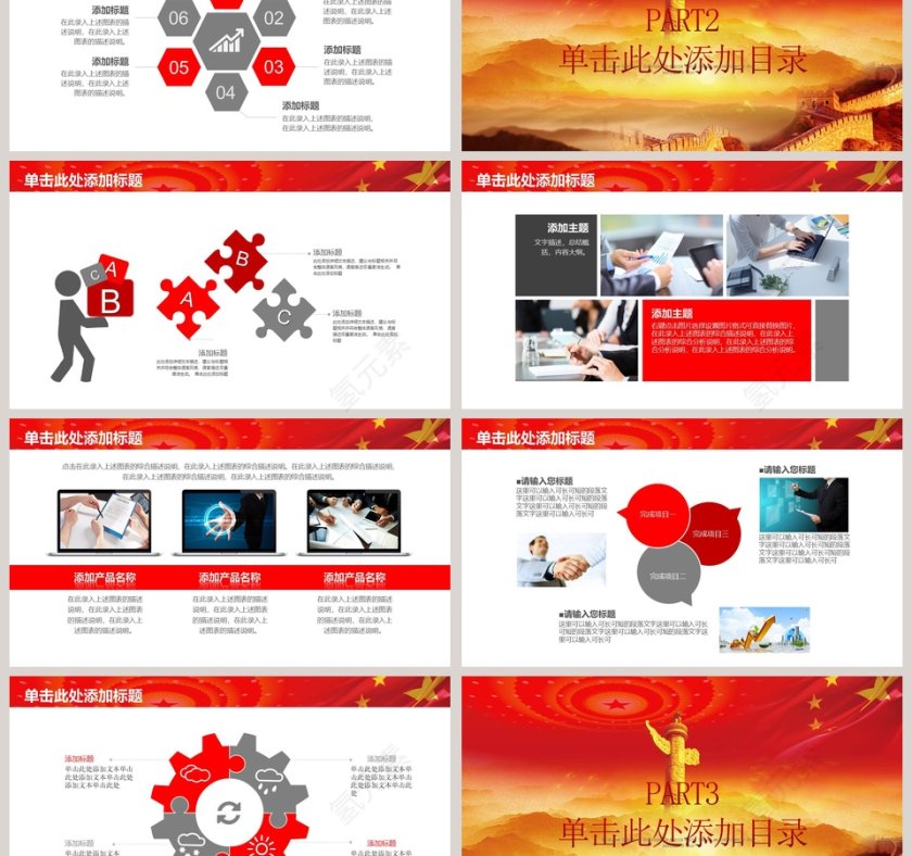 党政机关工作PPT模板党政工作汇报PPT 第3张
