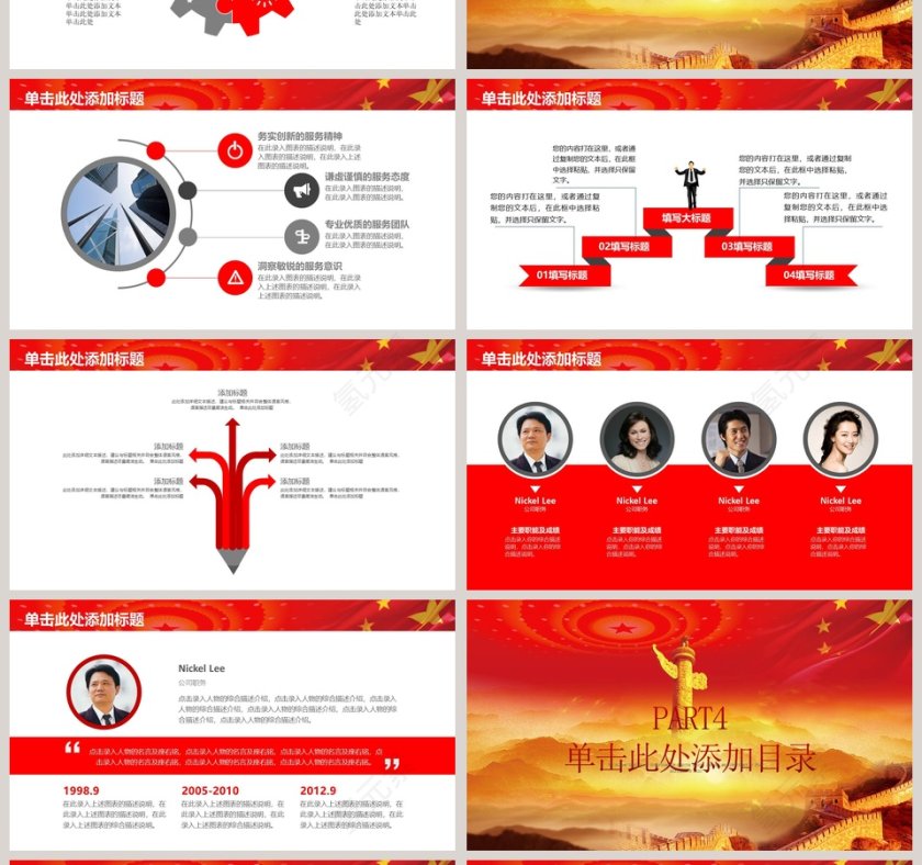 党政机关工作PPT模板党政工作汇报PPT 第4张