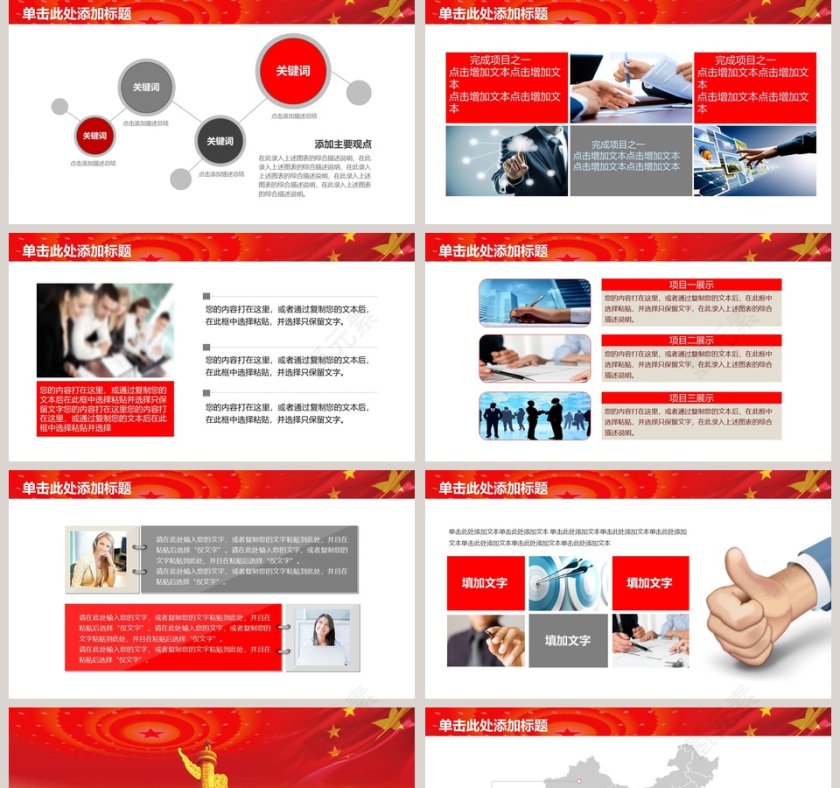 党政机关工作PPT模板党政工作汇报PPT 第5张