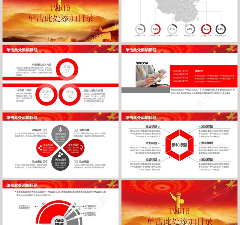 党政机关工作PPT模板党政工作汇报PPT 第6张