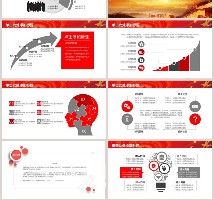 党政机关工作PPT模板党政工作汇报PPT 第7张