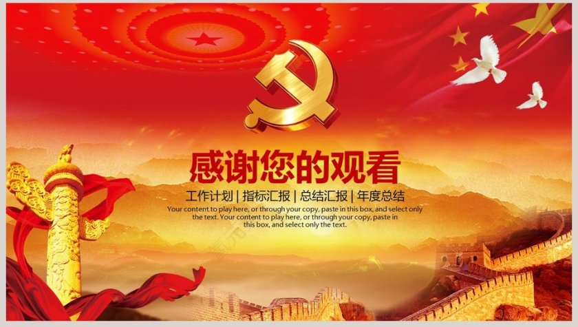 党政机关工作PPT模板党政工作汇报PPT 第8张